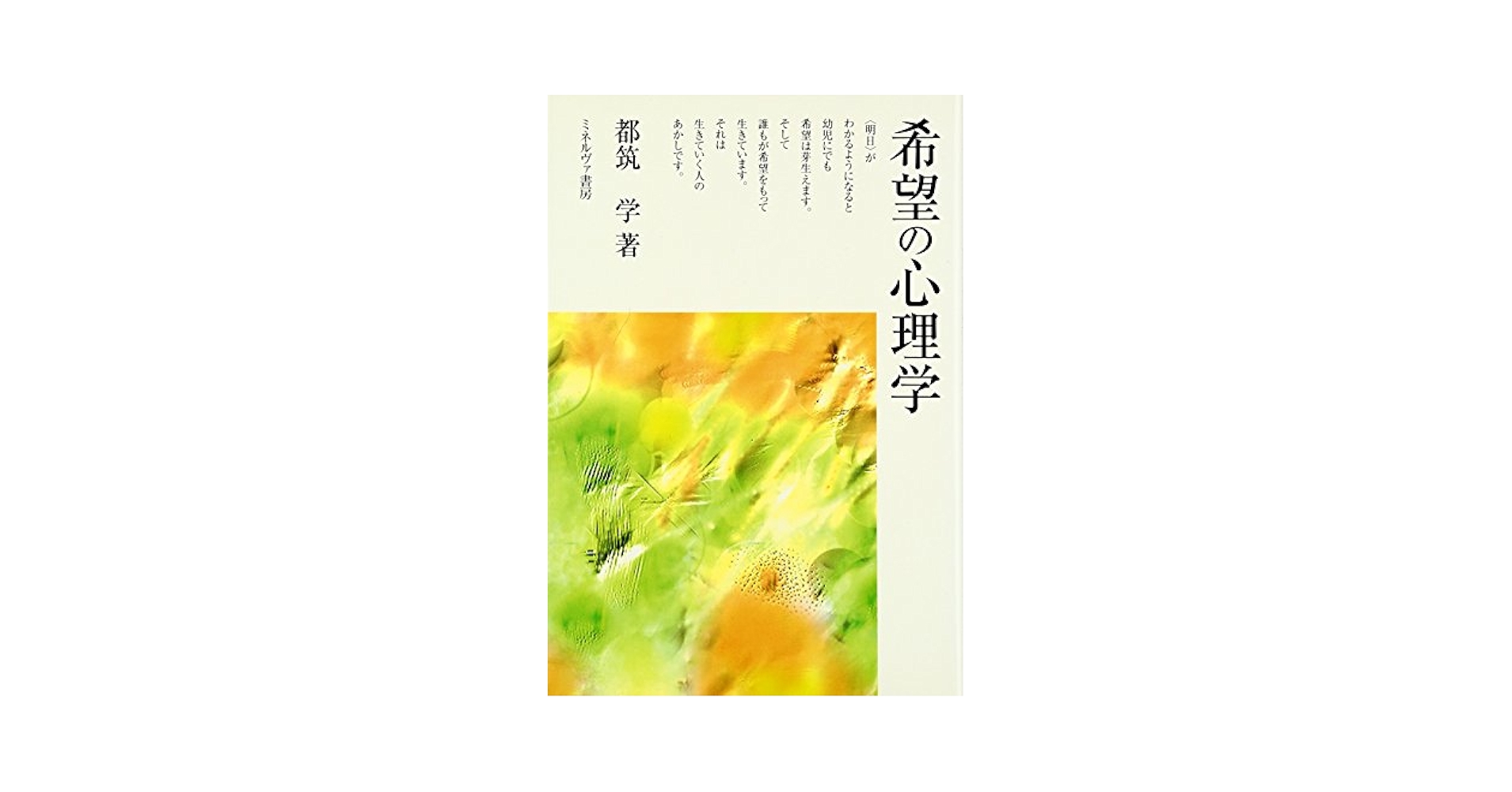 希望という方法 713zrgrEM3L._UF350,350_QL50_.jpg
